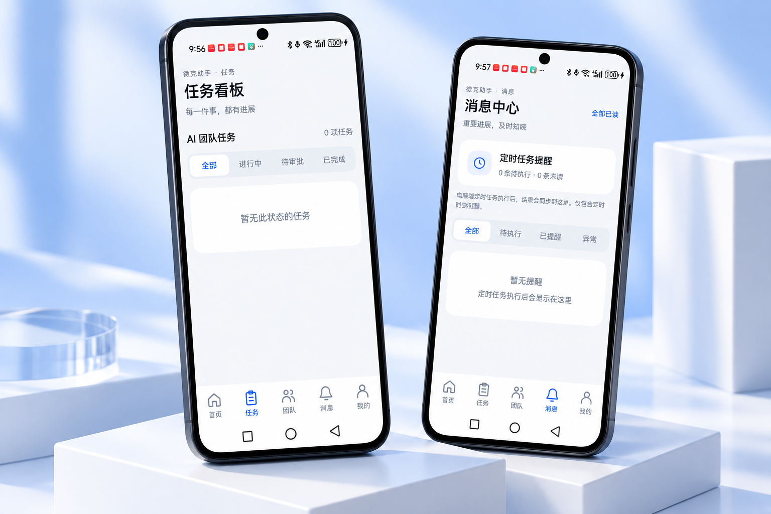 基于任务看板与消息中心截图重新制作的 Android 产品展示图